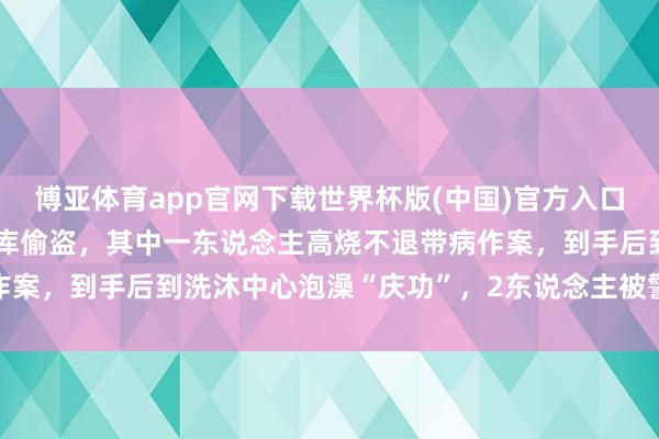 博亚体育app官网下载世界杯版(中国)官方入口 夜深两须眉撬